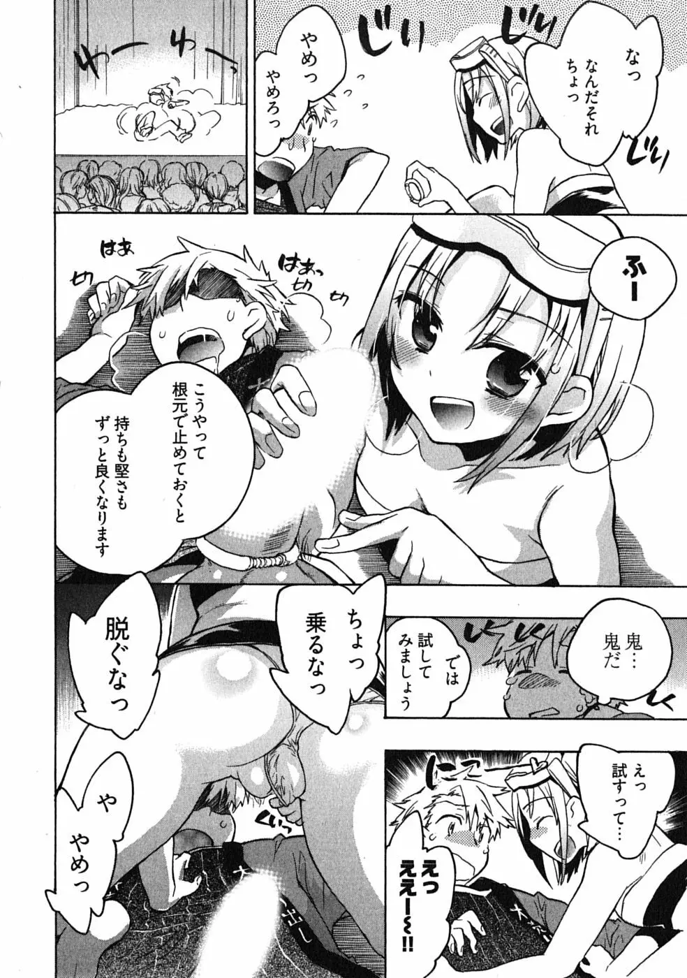 オモチャのお姫様 第03巻 Page.60