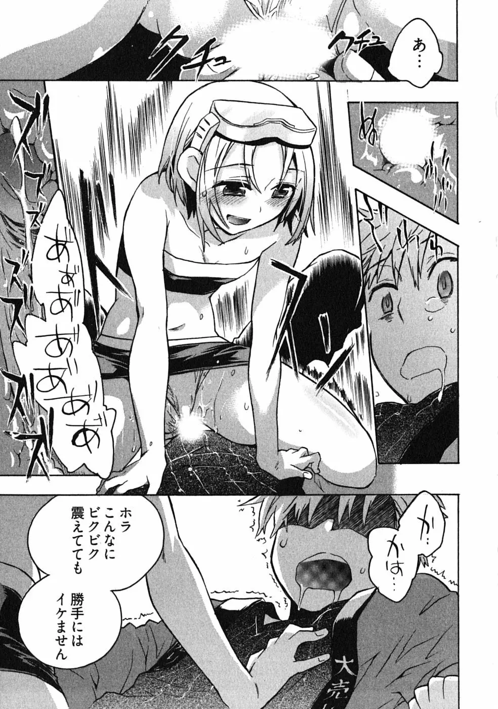 オモチャのお姫様 第03巻 Page.61