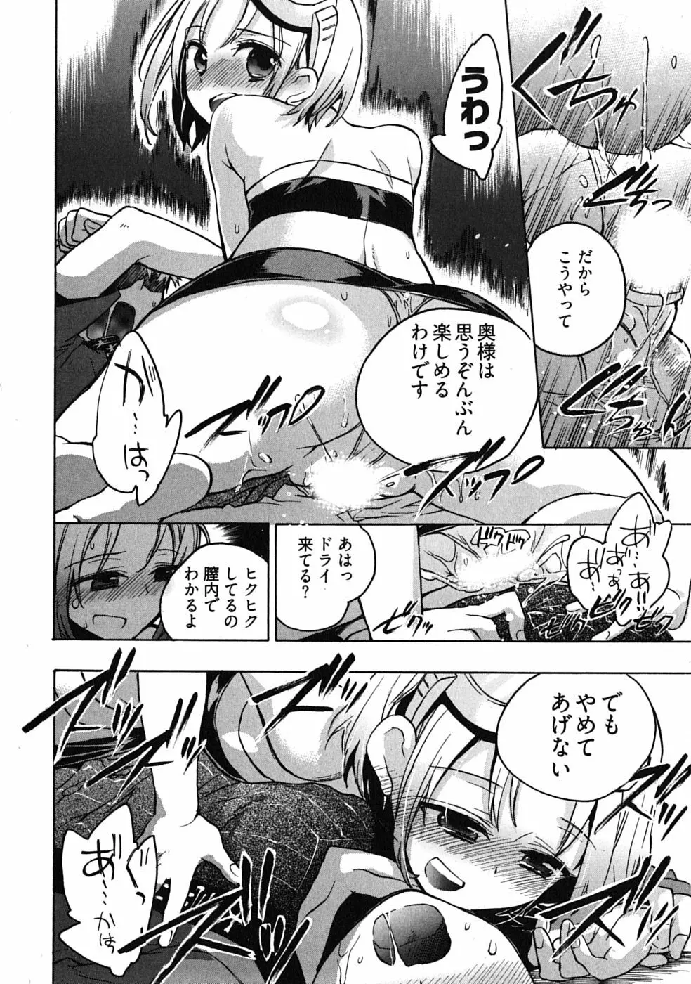 オモチャのお姫様 第03巻 Page.62