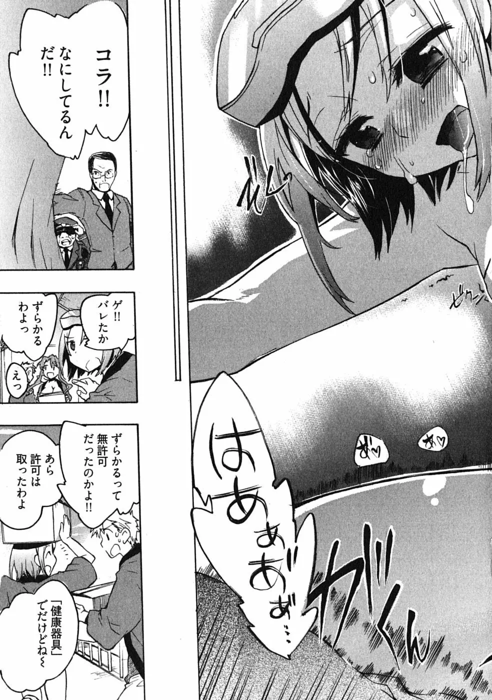 オモチャのお姫様 第03巻 Page.65
