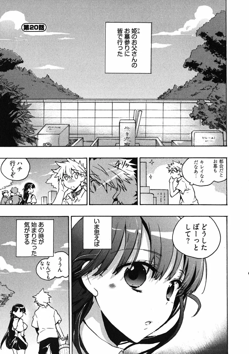 オモチャのお姫様 第03巻 Page.67