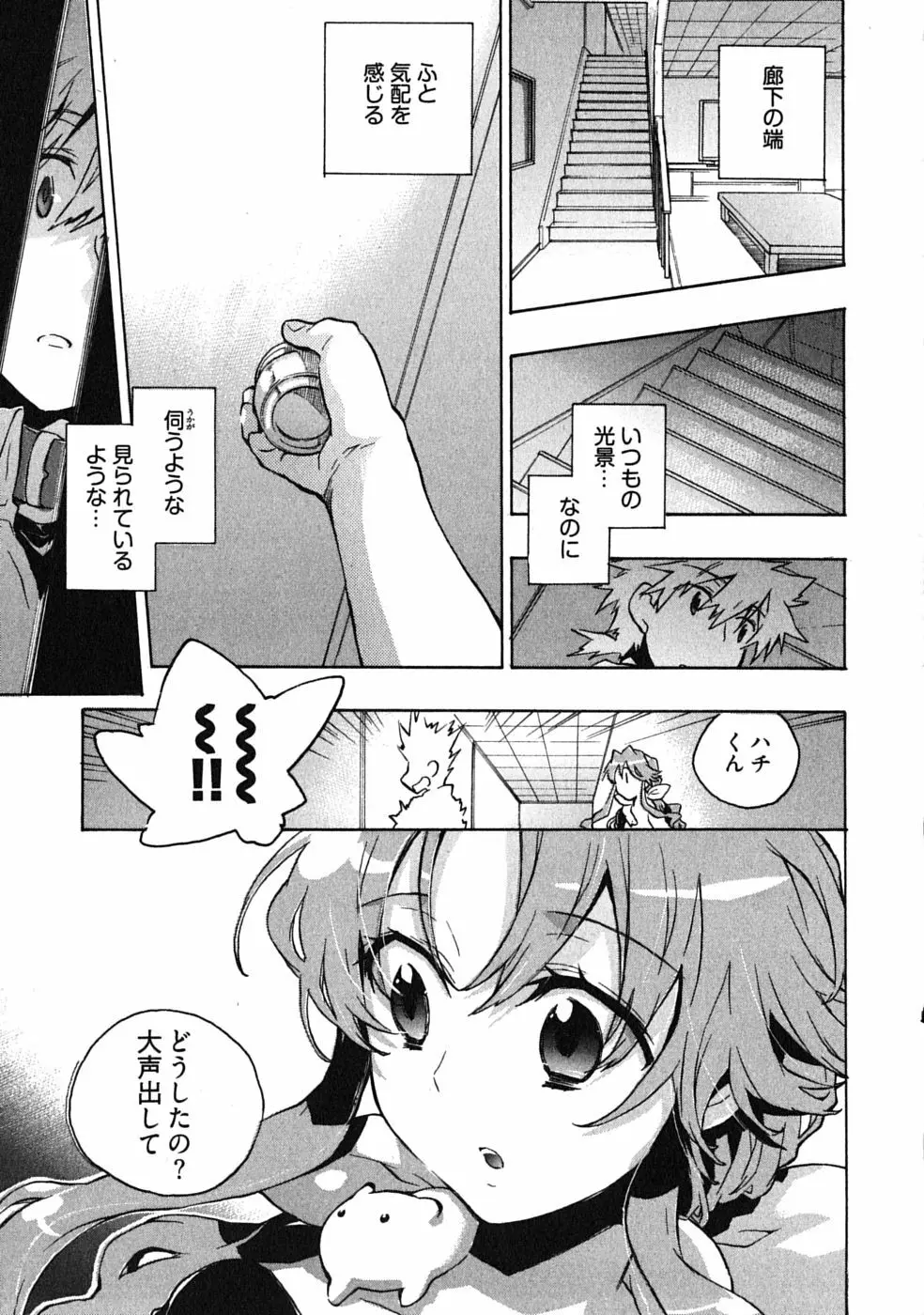 オモチャのお姫様 第03巻 Page.69