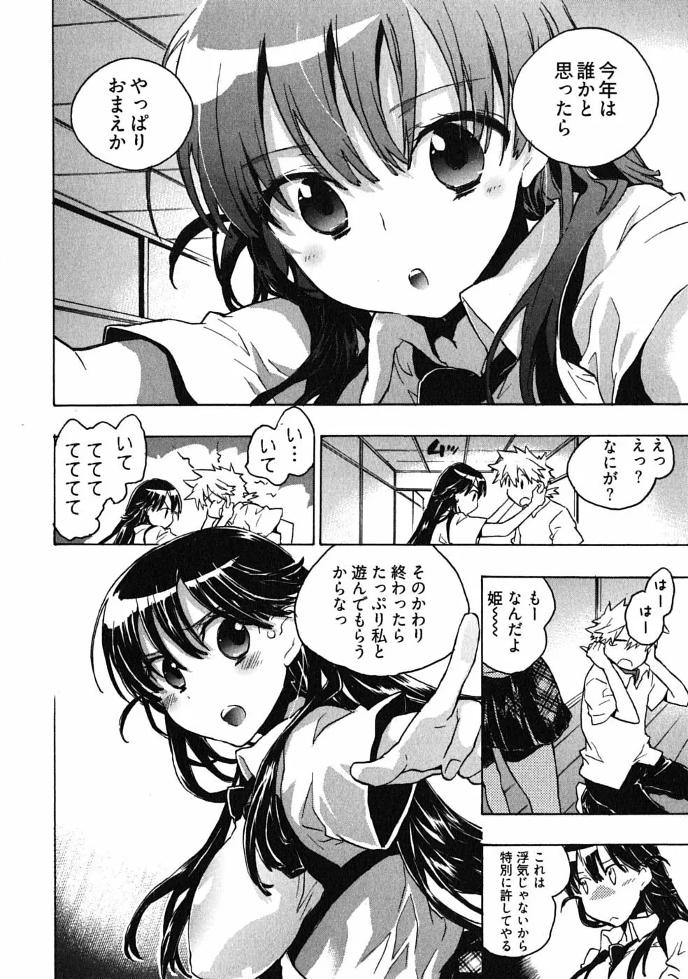オモチャのお姫様 第03巻 Page.72