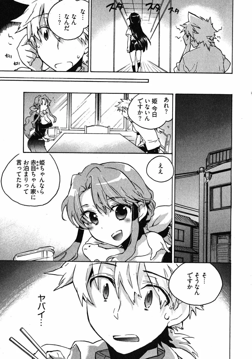 オモチャのお姫様 第03巻 Page.73