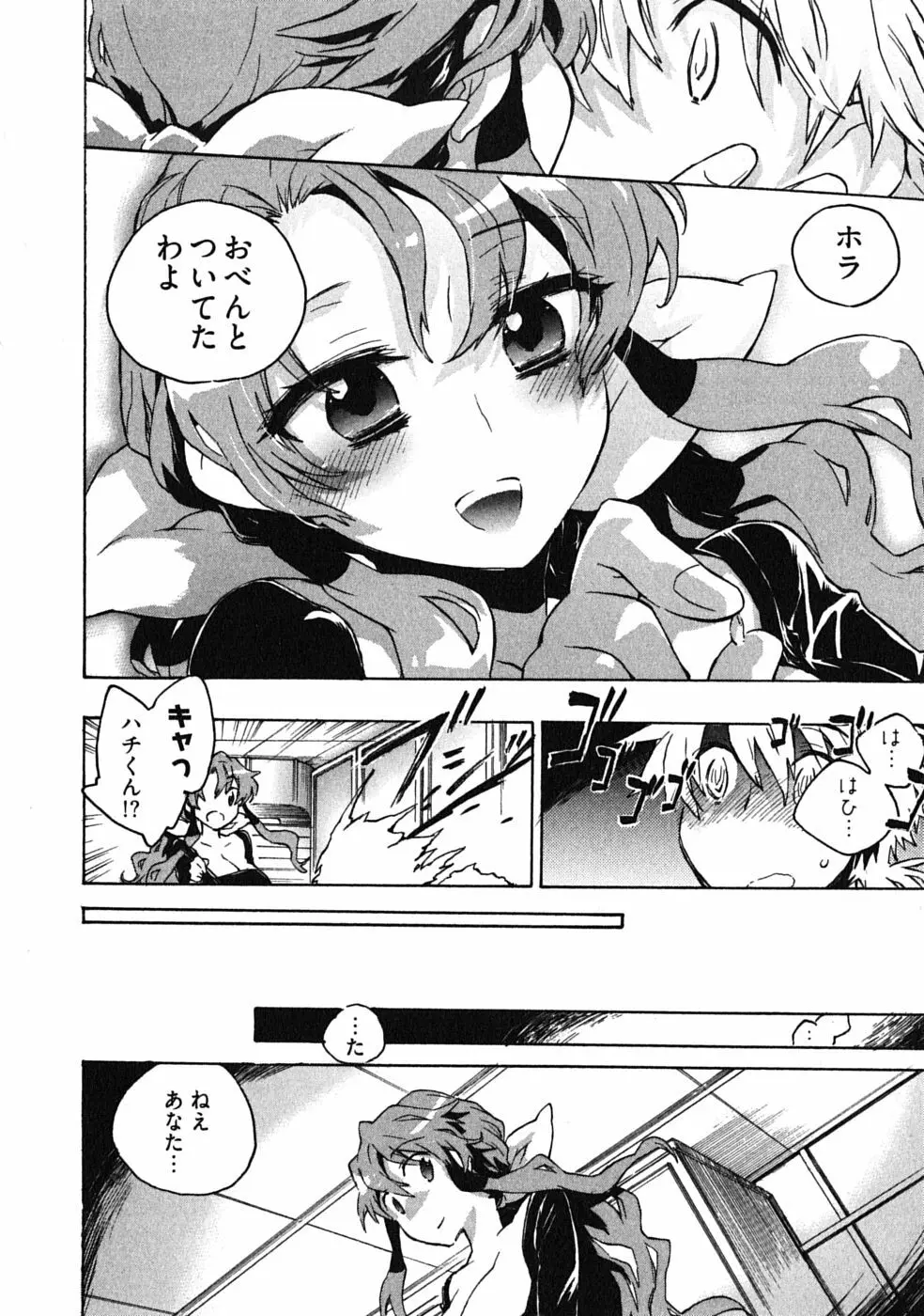 オモチャのお姫様 第03巻 Page.76