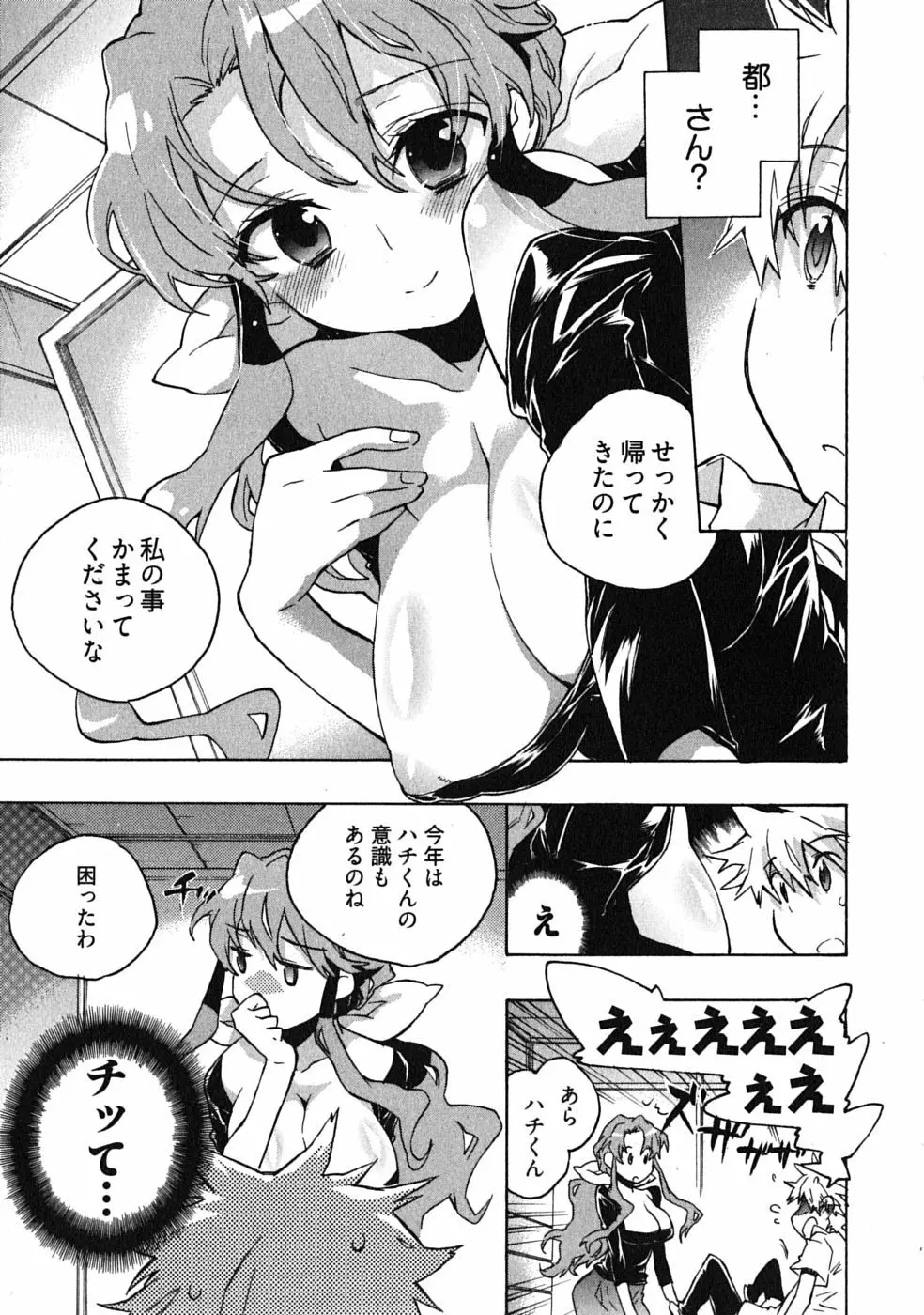 オモチャのお姫様 第03巻 Page.77