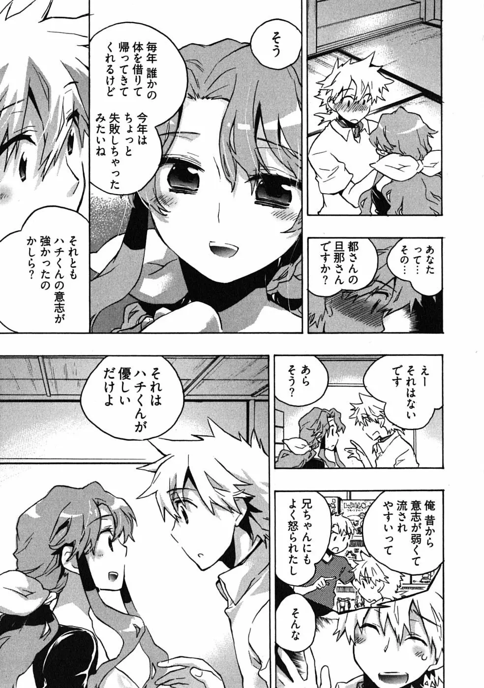 オモチャのお姫様 第03巻 Page.79