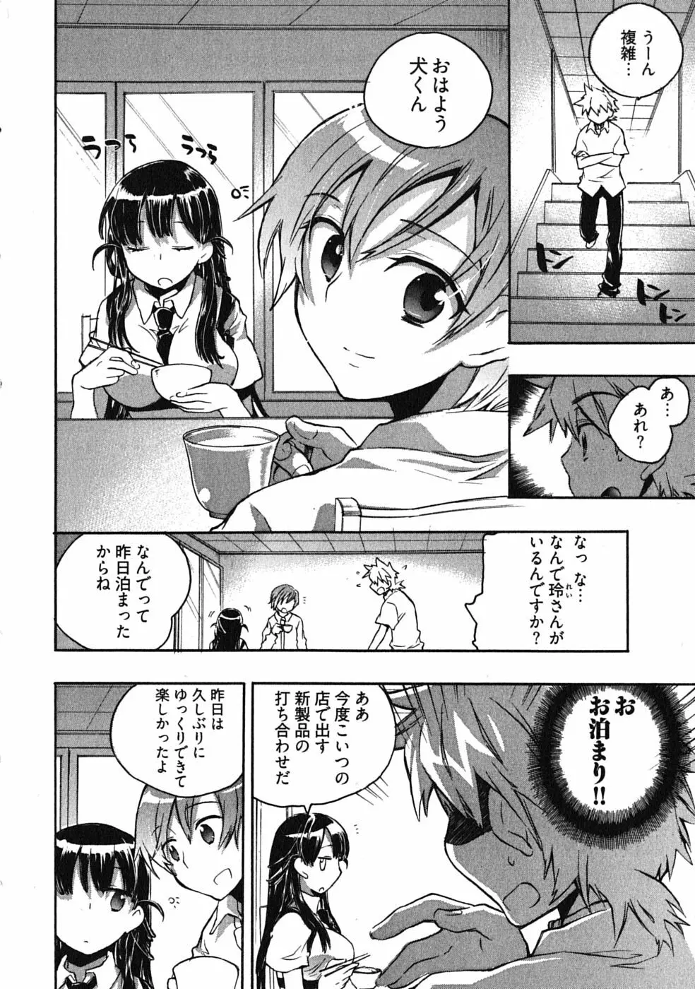 オモチャのお姫様 第03巻 Page.8