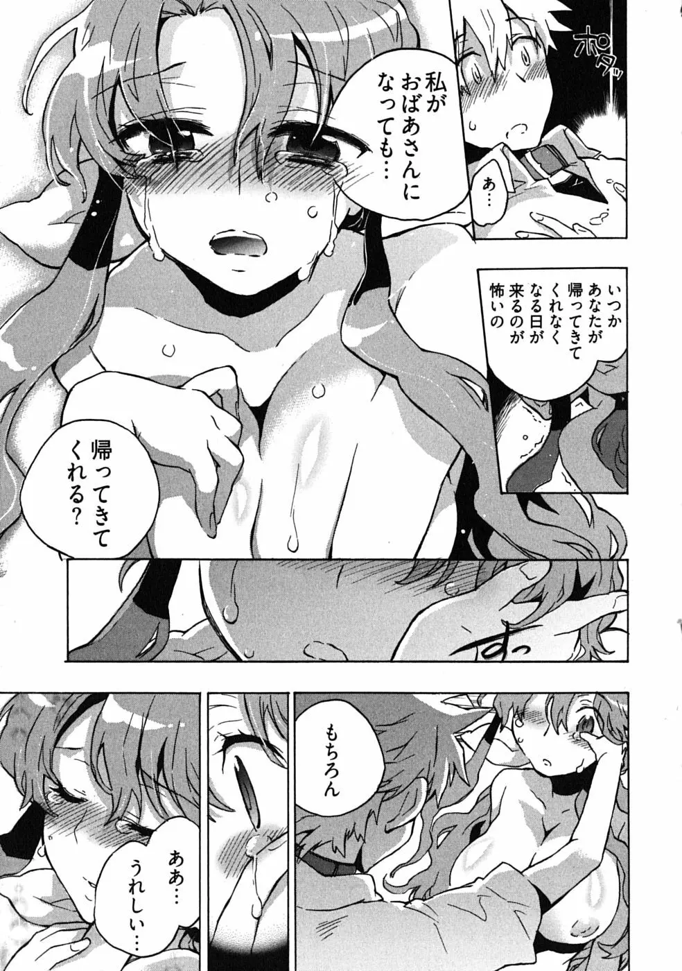オモチャのお姫様 第03巻 Page.83