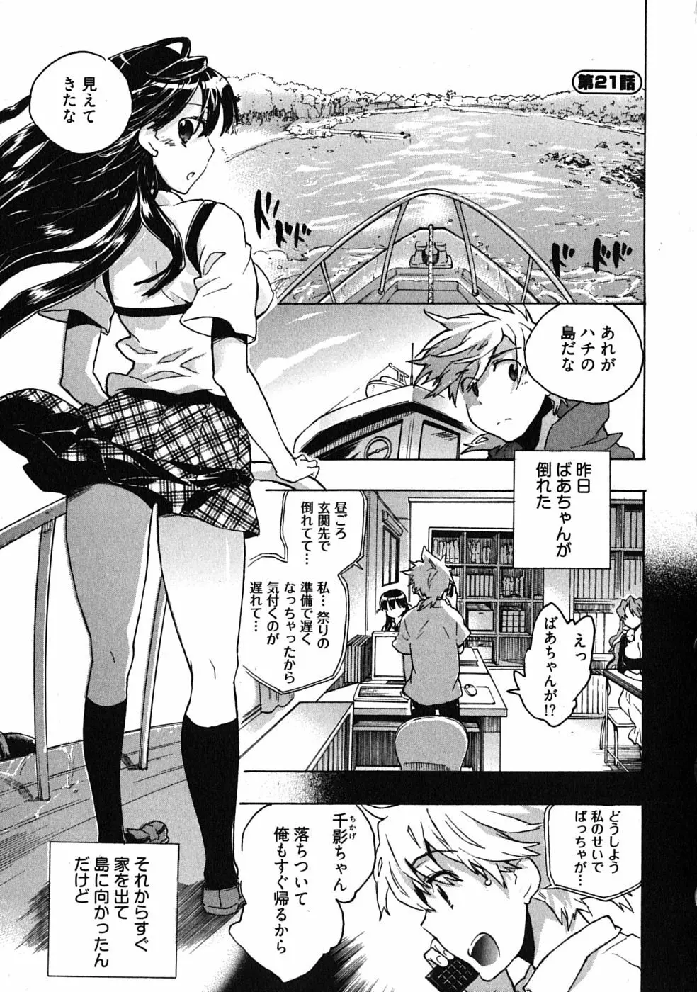 オモチャのお姫様 第03巻 Page.87