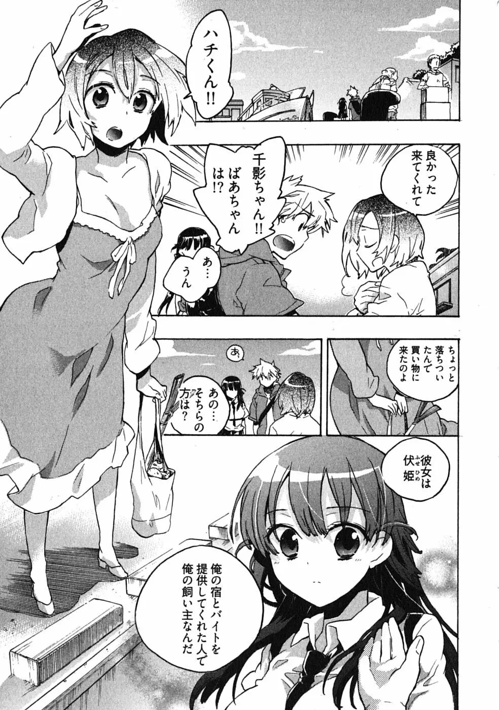 オモチャのお姫様 第03巻 Page.89