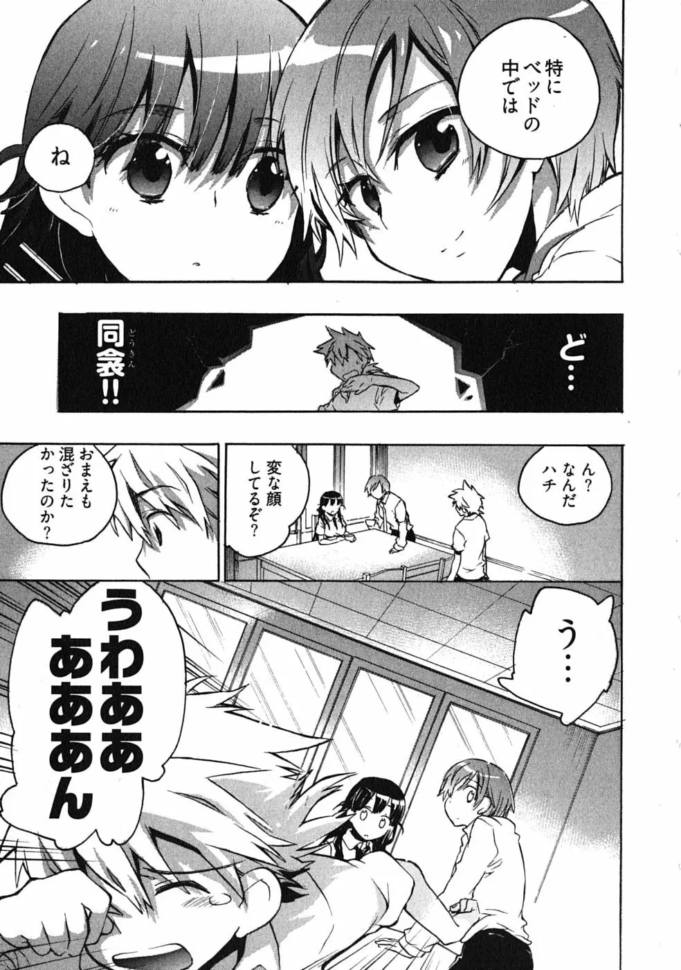 オモチャのお姫様 第03巻 Page.9