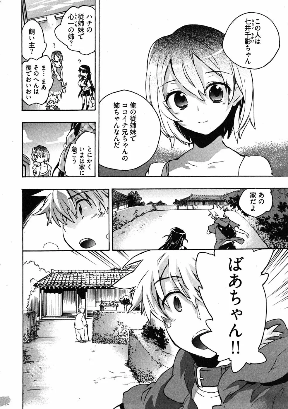オモチャのお姫様 第03巻 Page.90