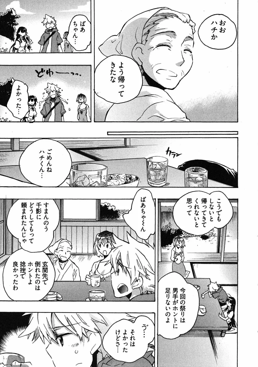 オモチャのお姫様 第03巻 Page.91