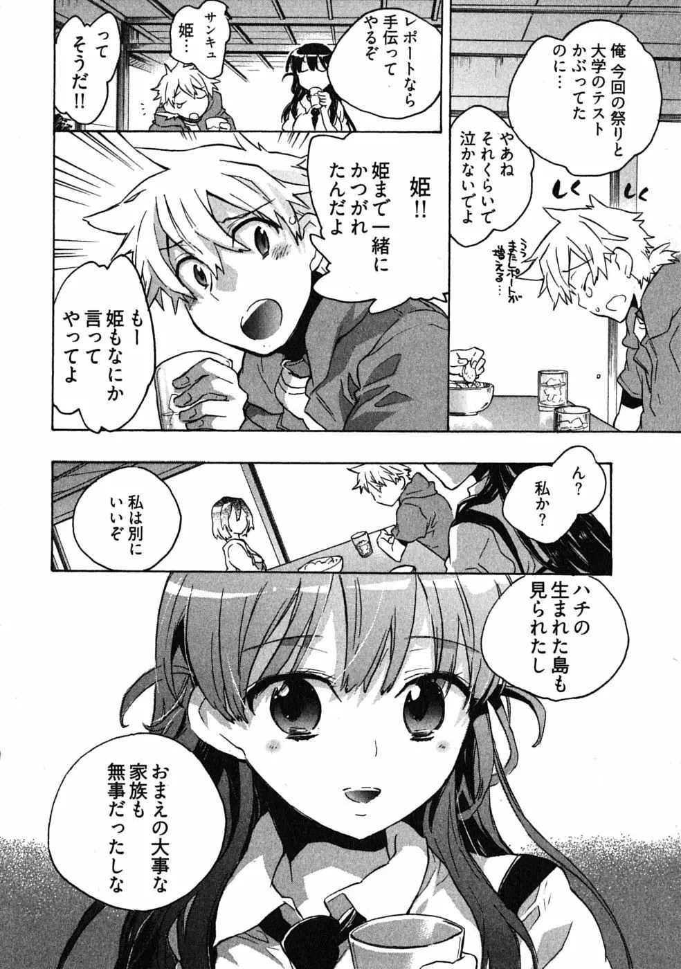 オモチャのお姫様 第03巻 Page.92