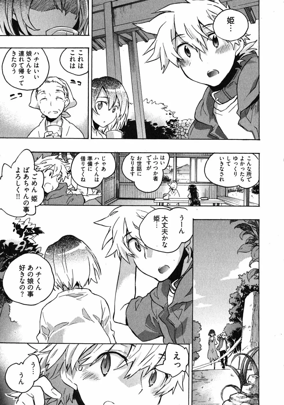 オモチャのお姫様 第03巻 Page.93