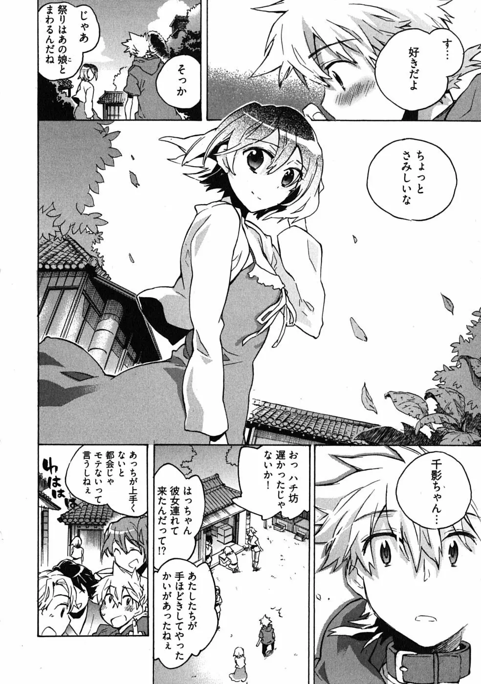 オモチャのお姫様 第03巻 Page.94
