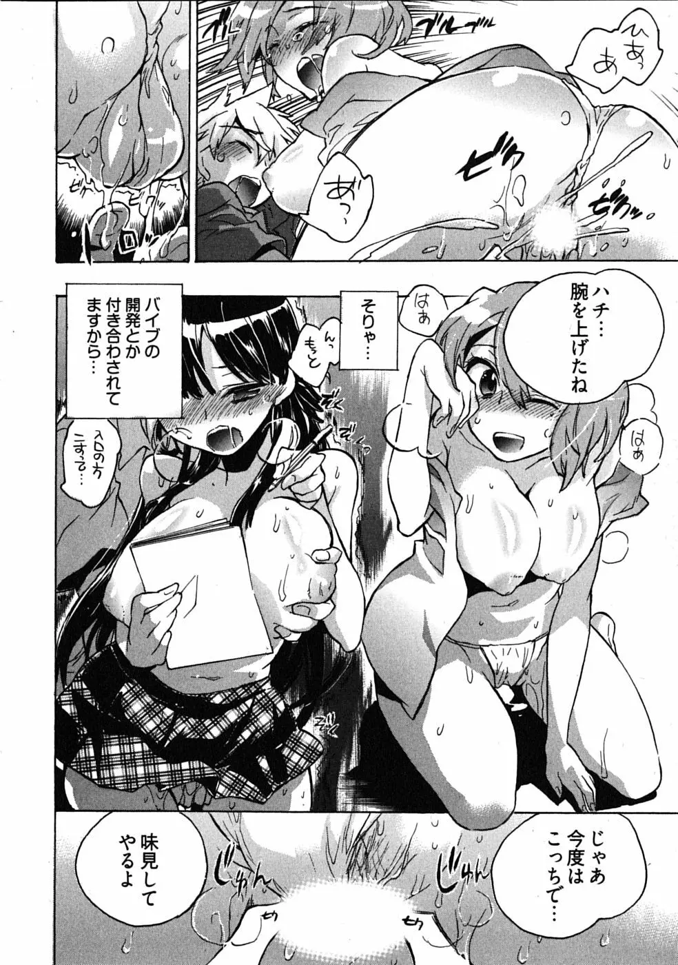 オモチャのお姫様 第03巻 Page.98