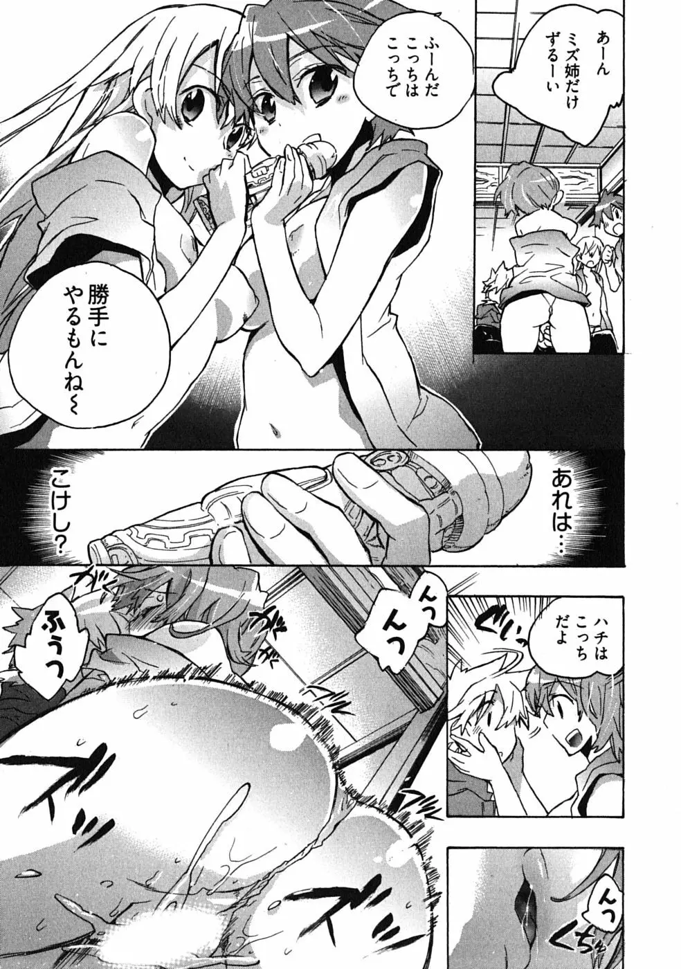 オモチャのお姫様 第03巻 Page.99