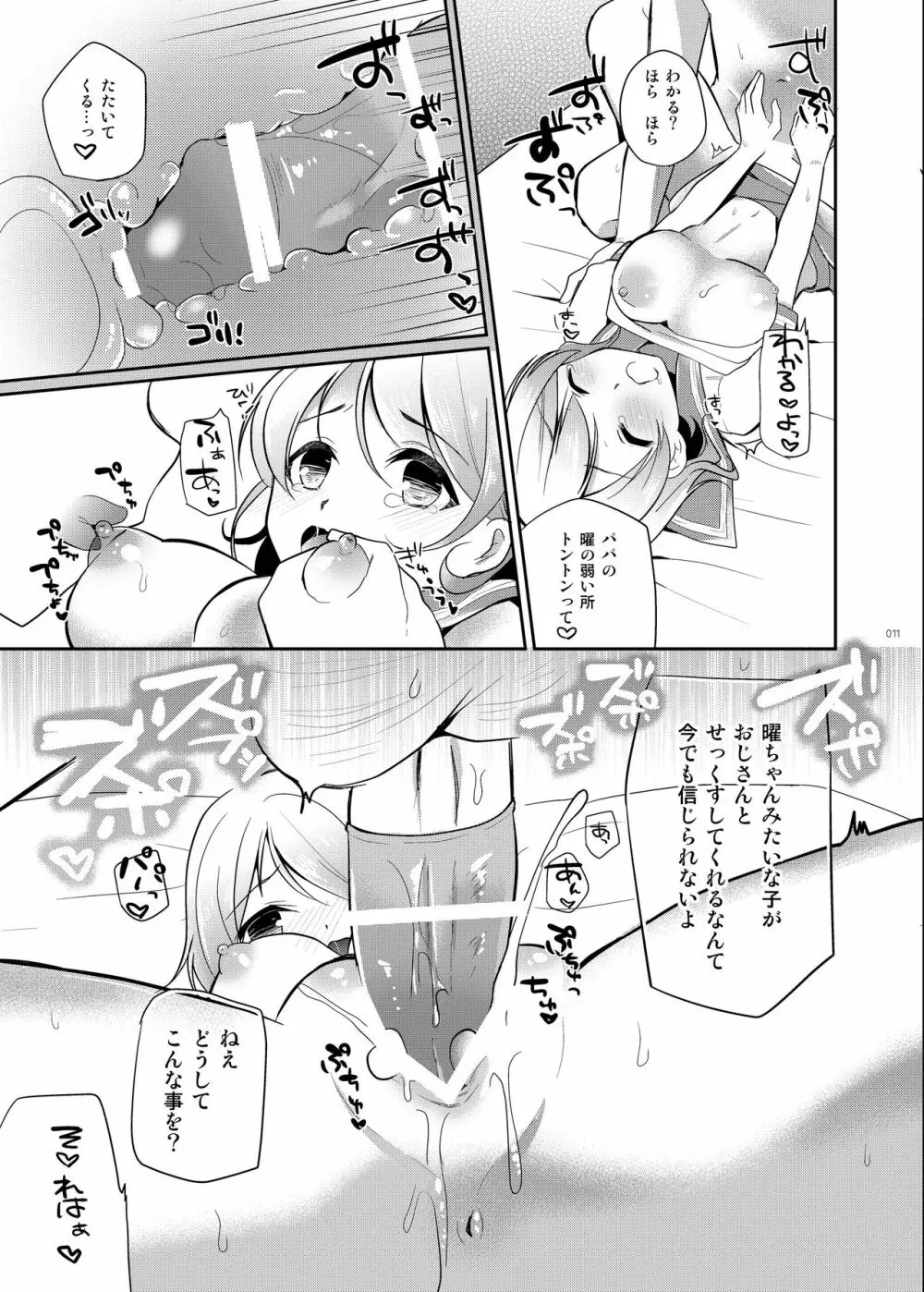 曜ちゃんのひみつ Page.10