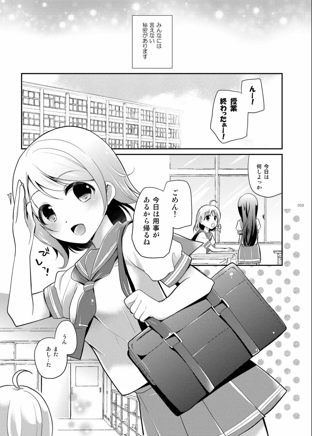 曜ちゃんのひみつ Page.2