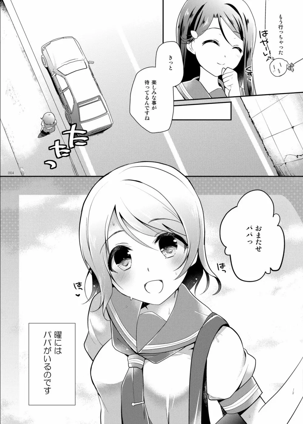 曜ちゃんのひみつ Page.3