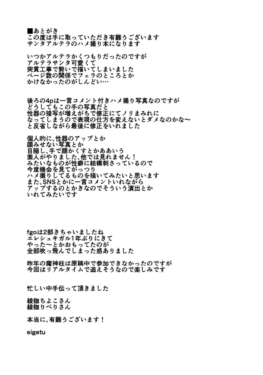 プレゼントが気に入らない？これ以外…ならば仕方がない Page.16