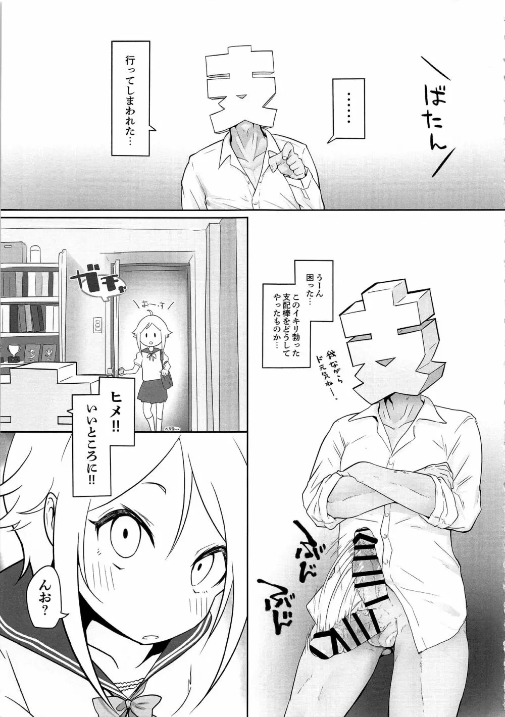 マジで節操ないわね支配人。 Page.17