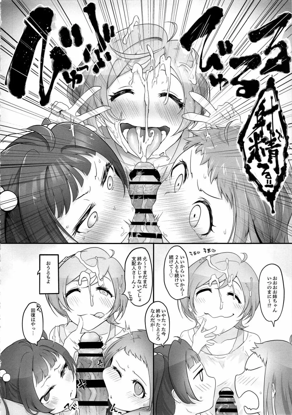 マジで節操ないわね支配人。 Page.24