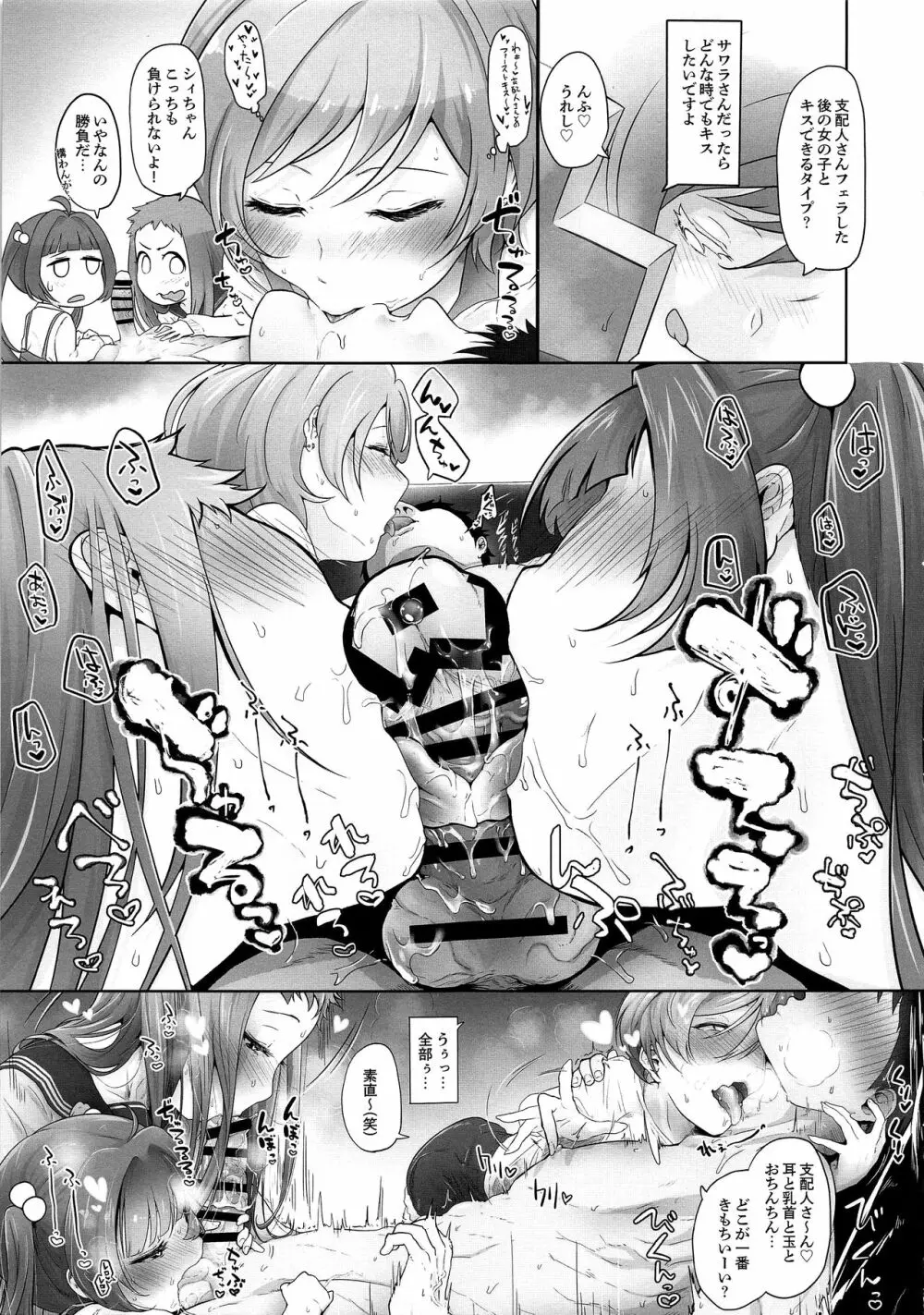 マジで節操ないわね支配人。 Page.25