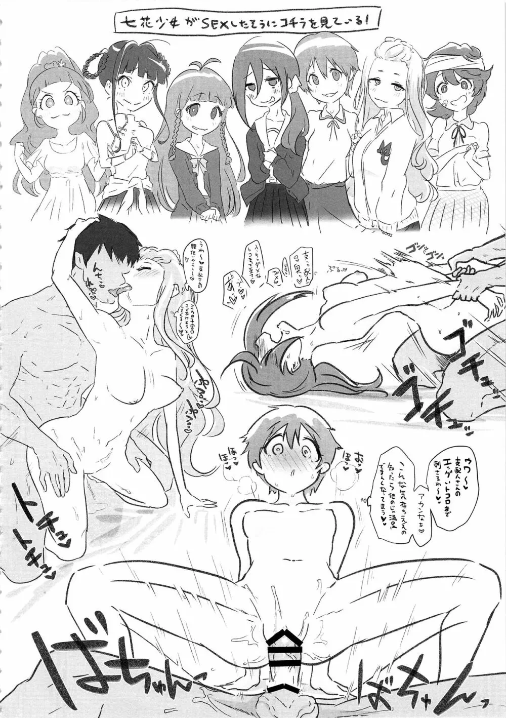 マジで節操ないわね支配人。 Page.32