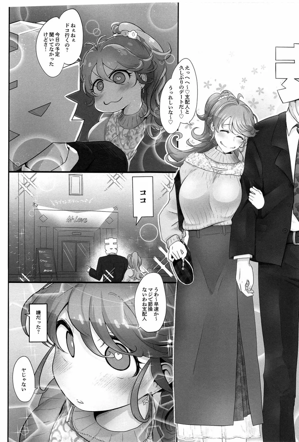 マジで節操ないわね支配人。 Page.4