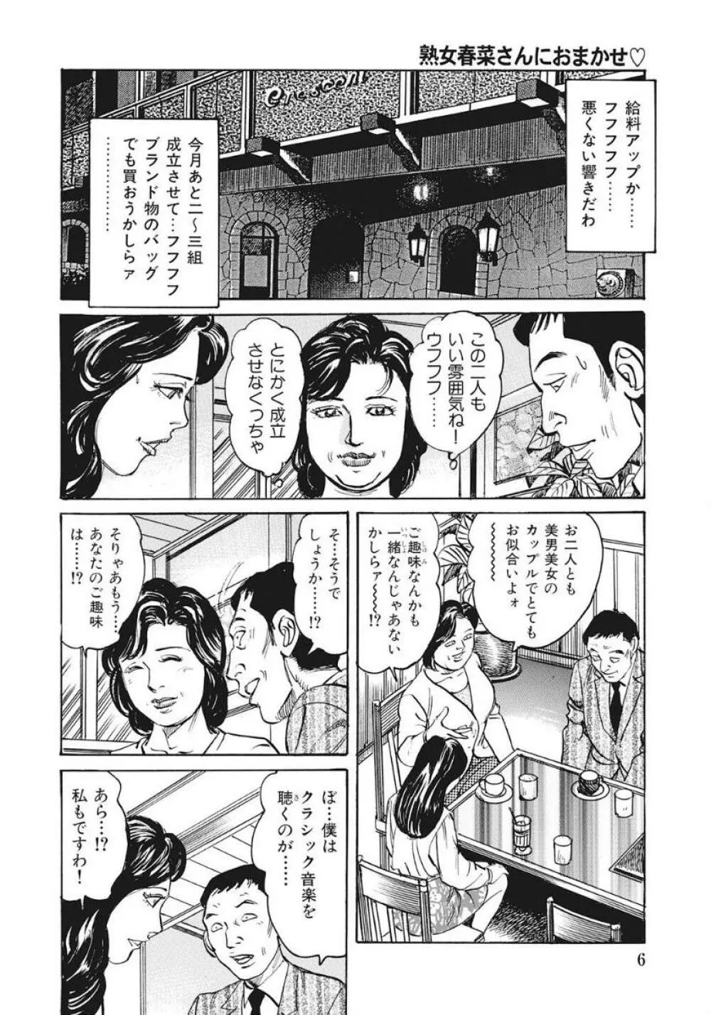 熟女春菜さんにおまかせ Page.4