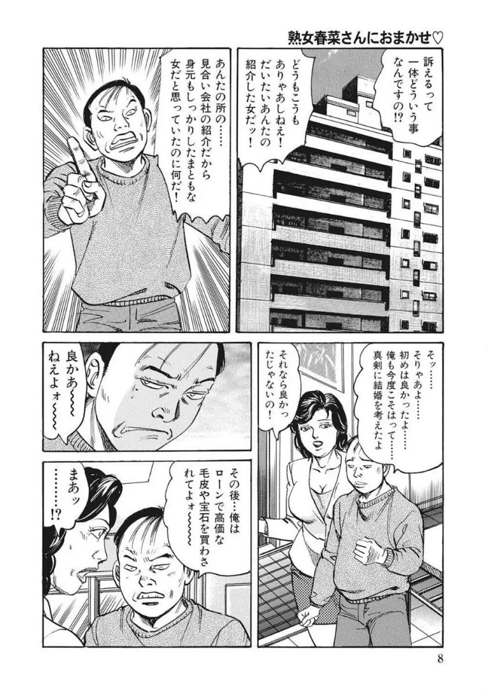 熟女春菜さんにおまかせ Page.6