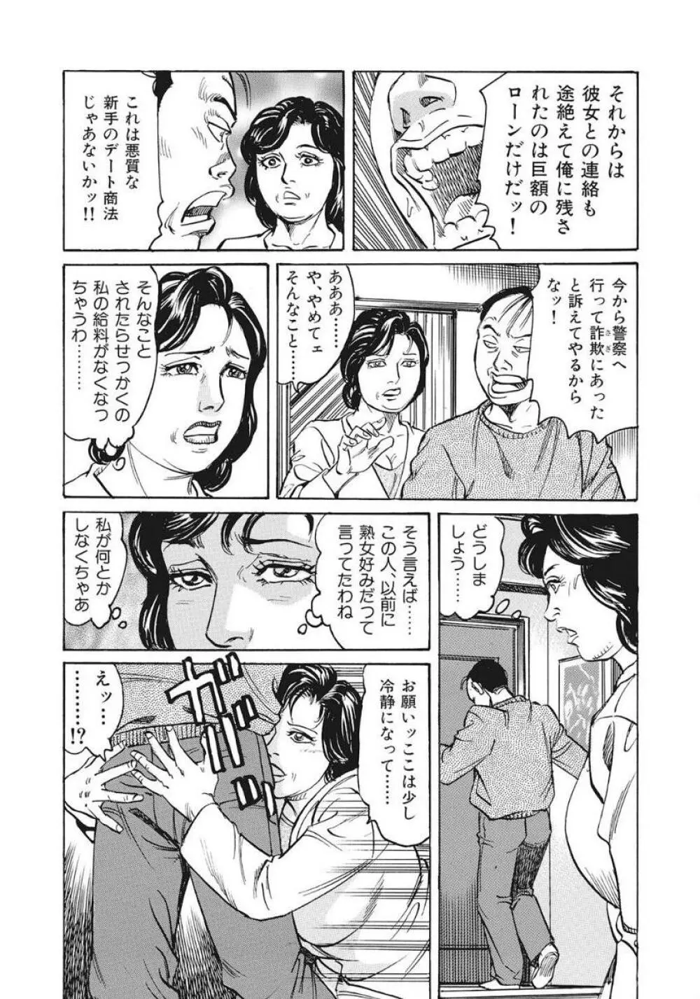 熟女春菜さんにおまかせ Page.7