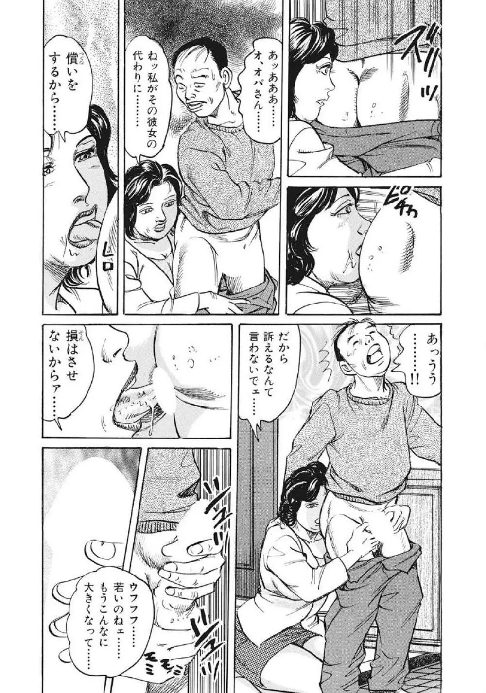 熟女春菜さんにおまかせ Page.8