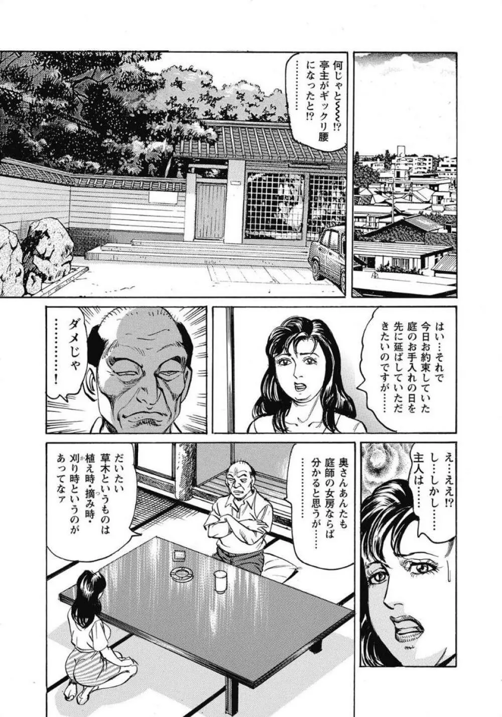 庭師の女房奮戦記 Page.5