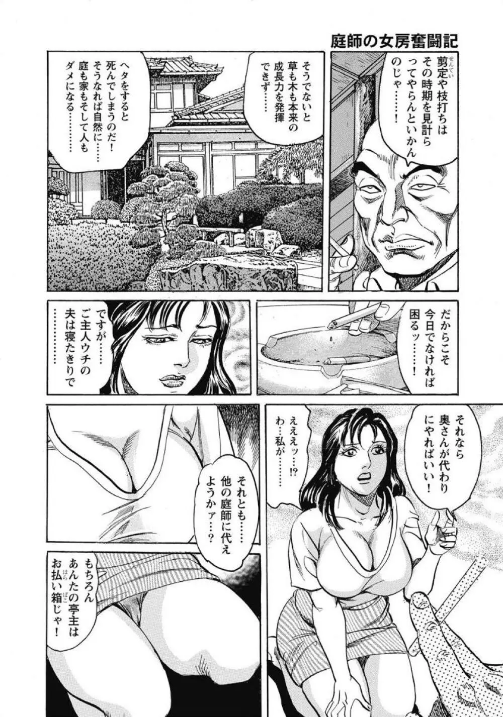 庭師の女房奮戦記 Page.6