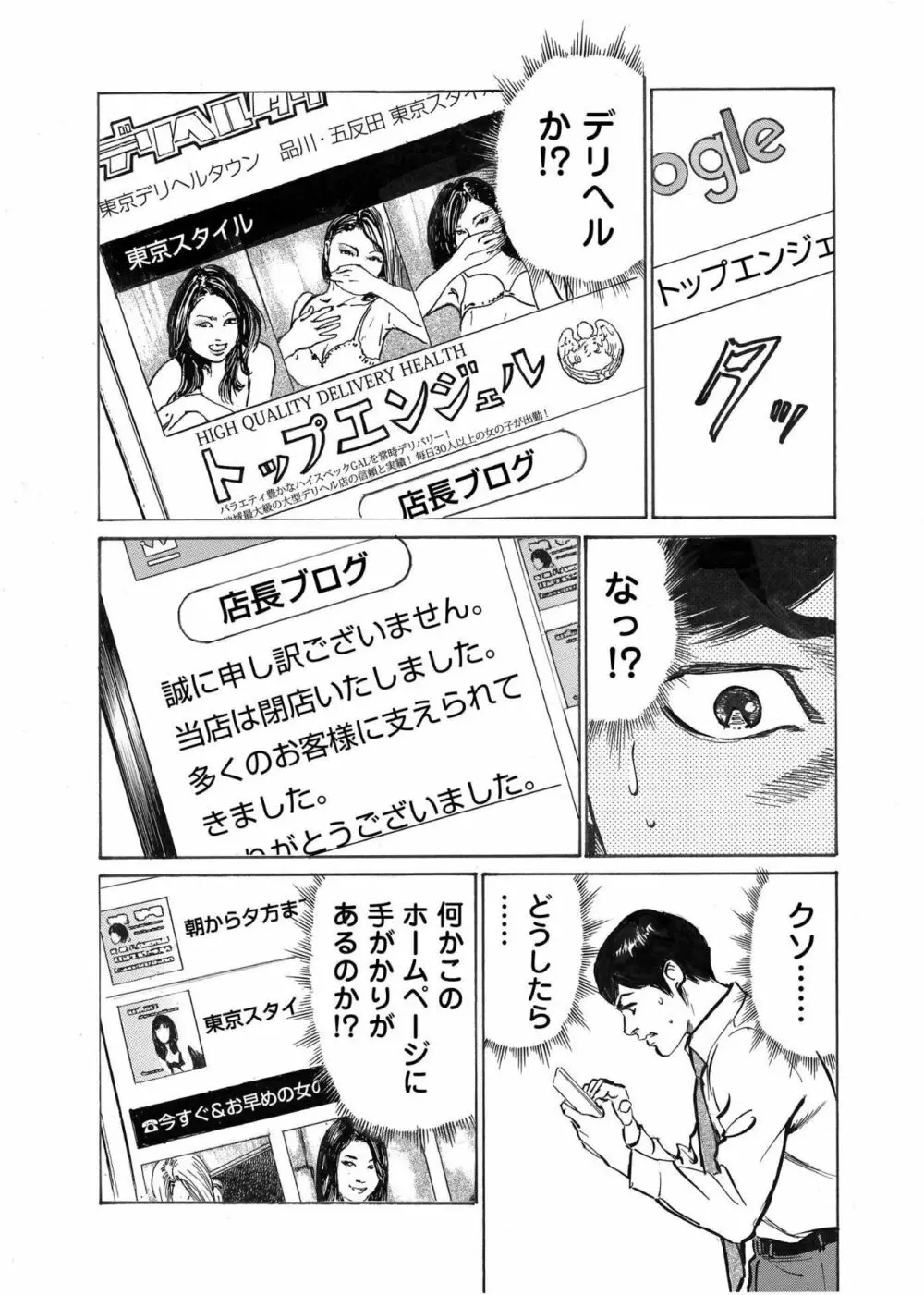 オレは妻のことをよく知らない 1-9 Page.100