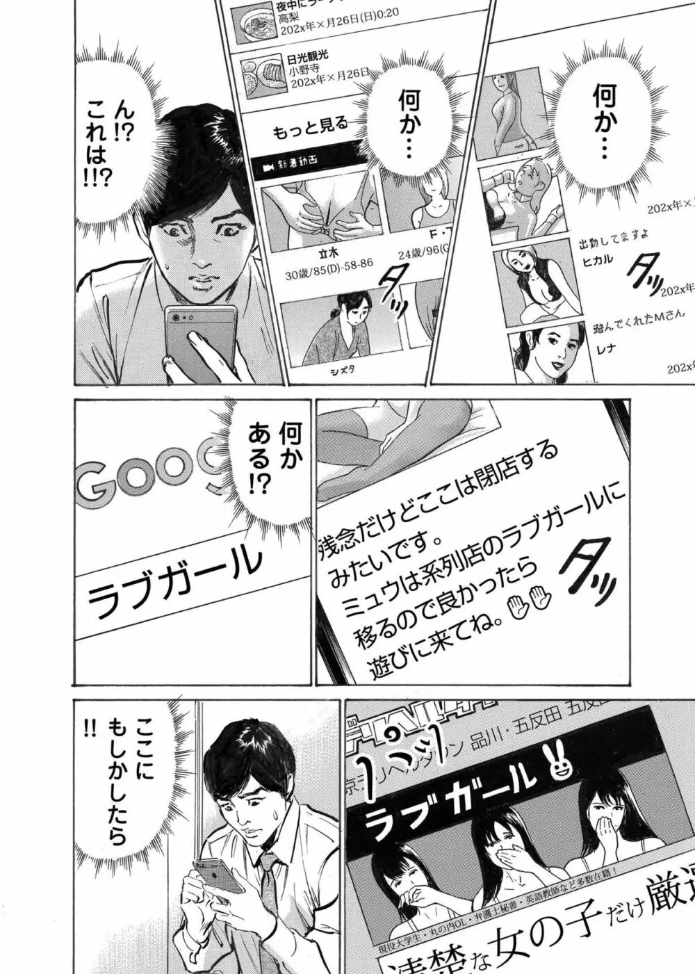 オレは妻のことをよく知らない 1-9 Page.101