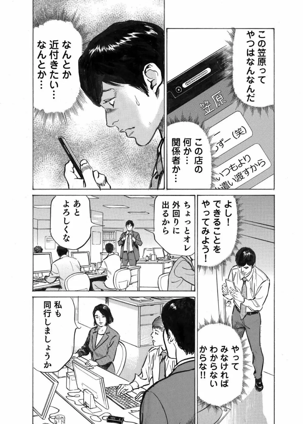 オレは妻のことをよく知らない 1-9 Page.104