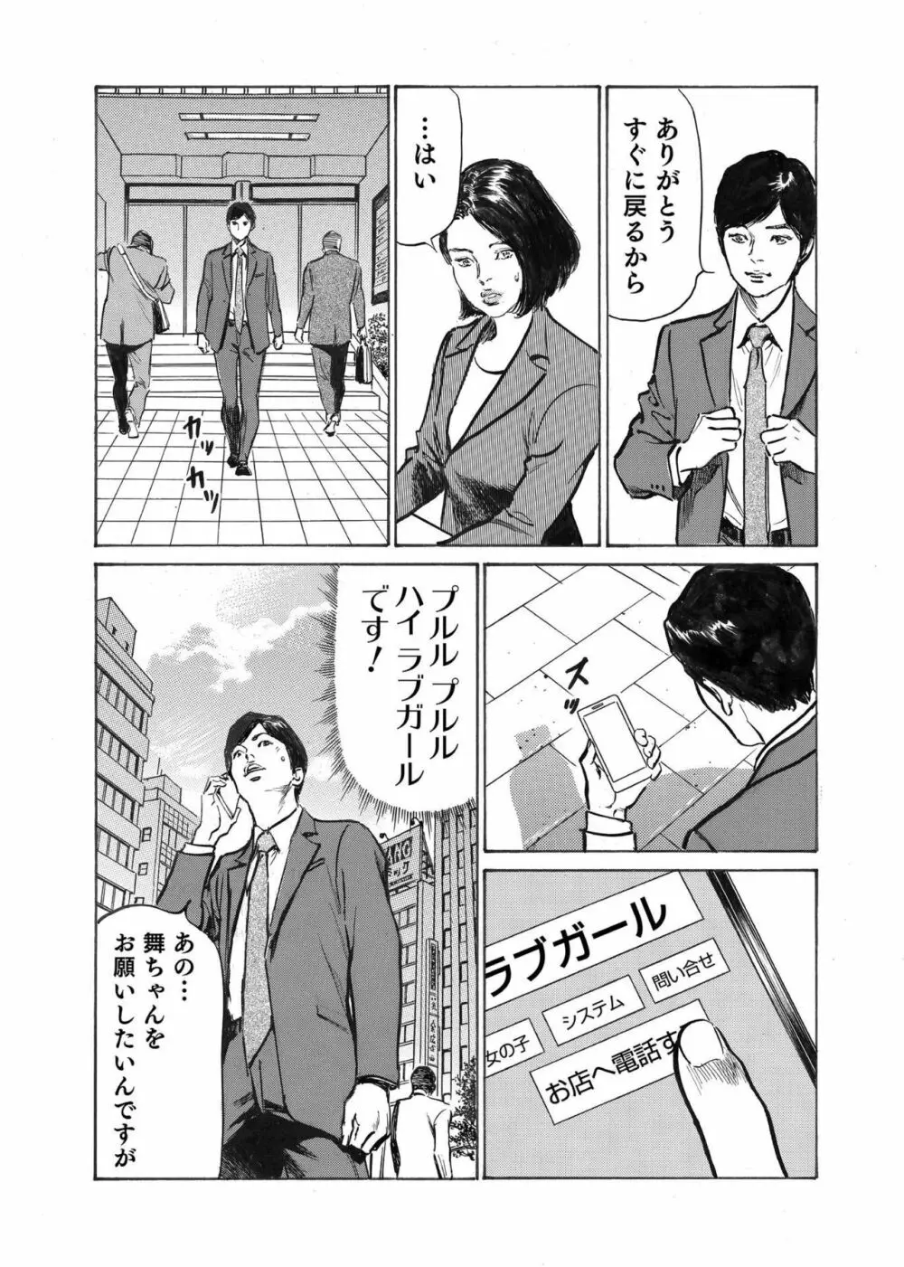 オレは妻のことをよく知らない 1-9 Page.105