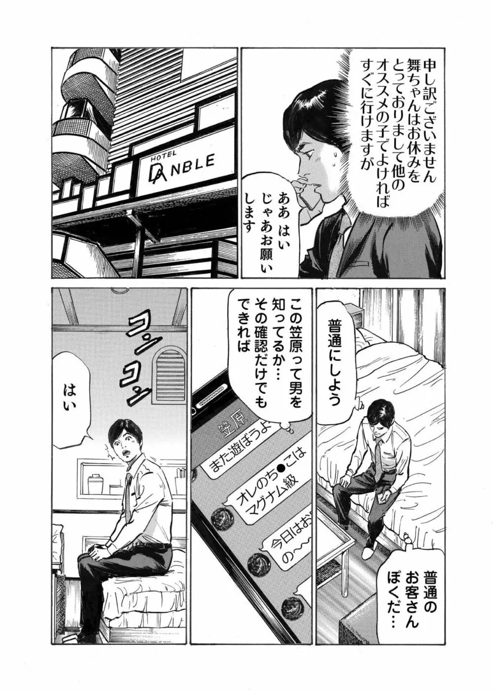 オレは妻のことをよく知らない 1-9 Page.106