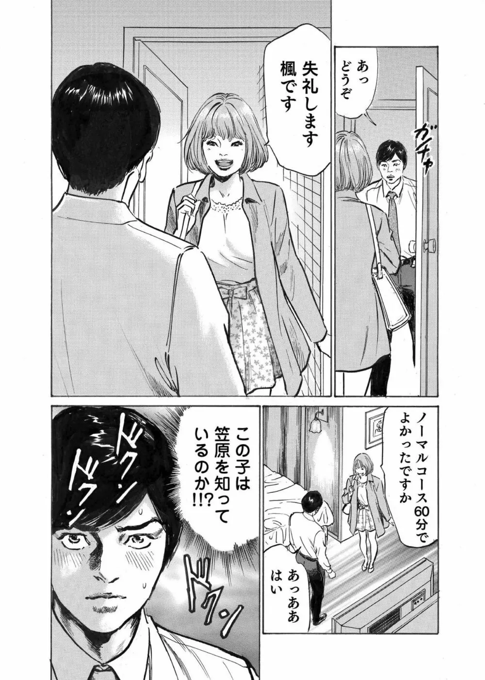 オレは妻のことをよく知らない 1-9 Page.107