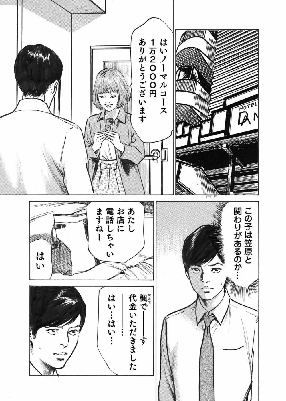 オレは妻のことをよく知らない 1-9 Page.111