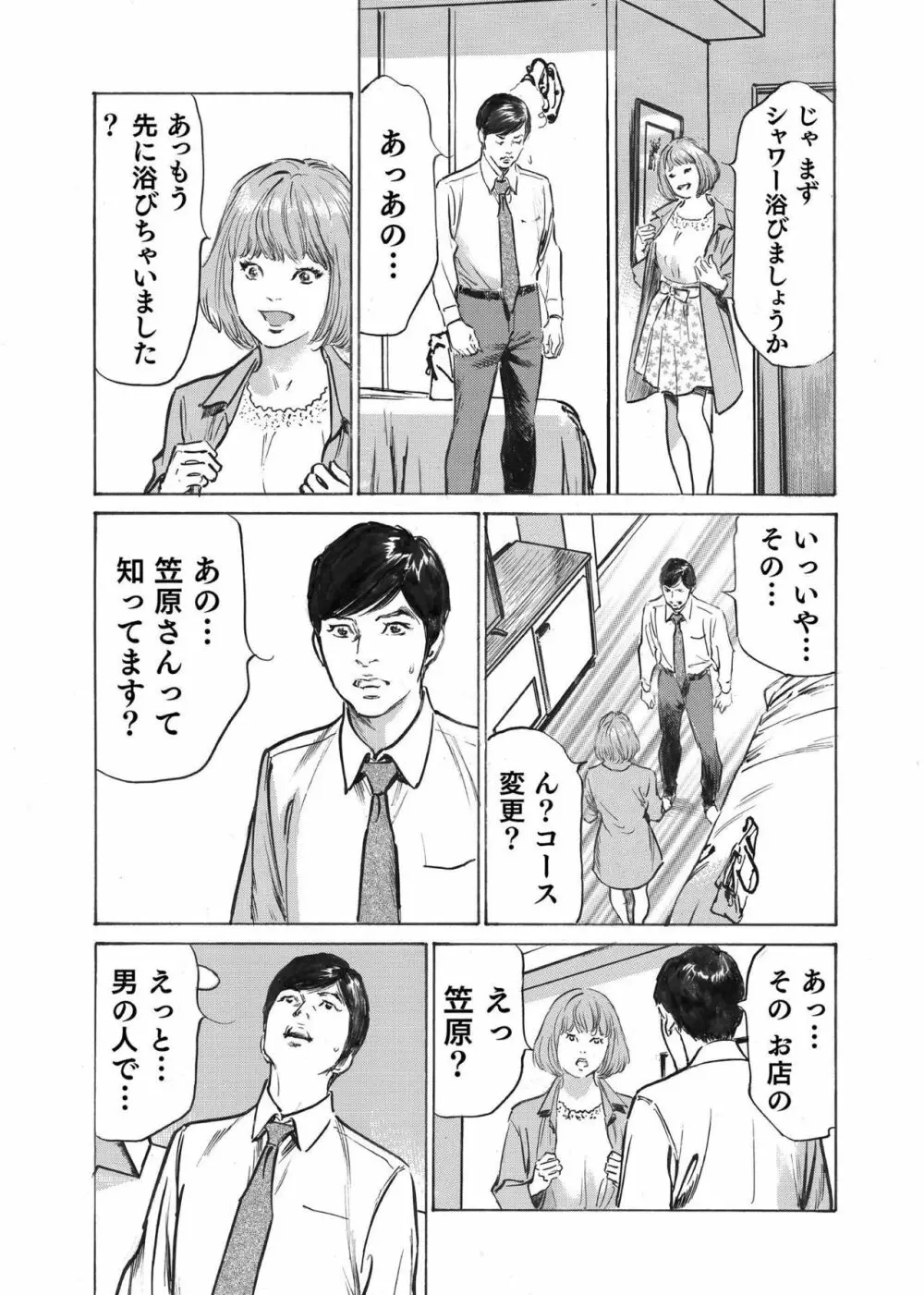 オレは妻のことをよく知らない 1-9 Page.112