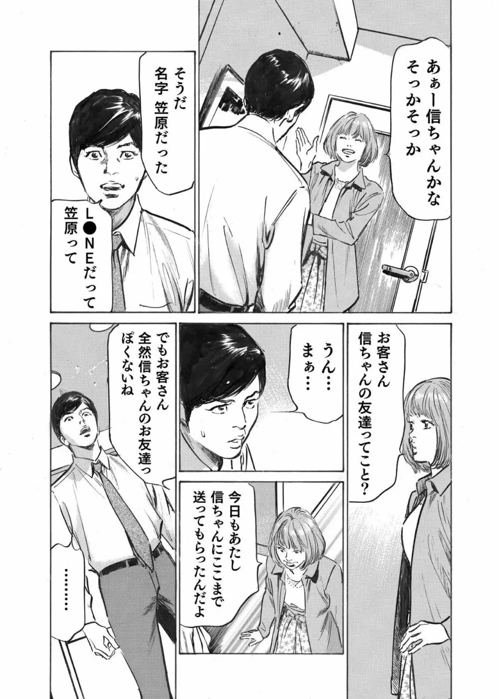 オレは妻のことをよく知らない 1-9 Page.113