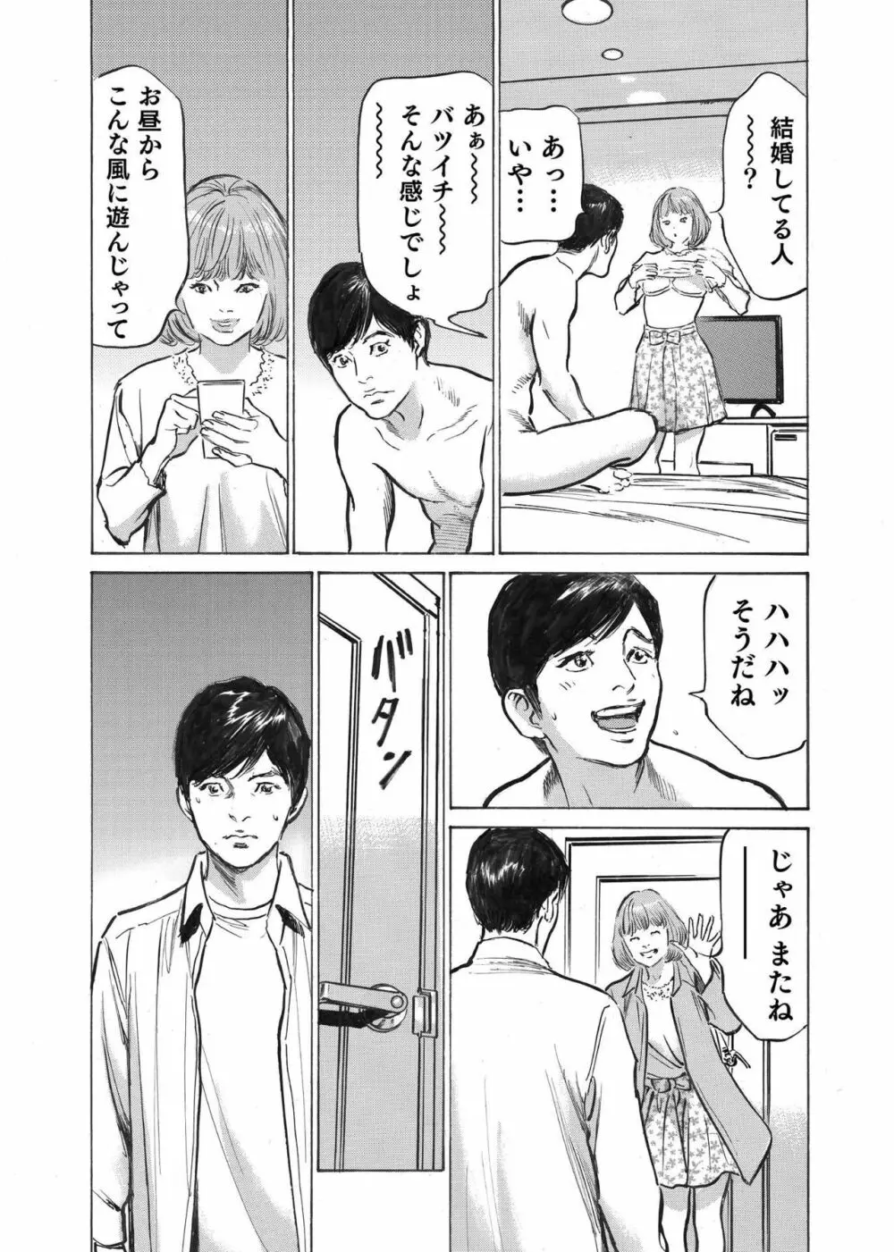 オレは妻のことをよく知らない 1-9 Page.117