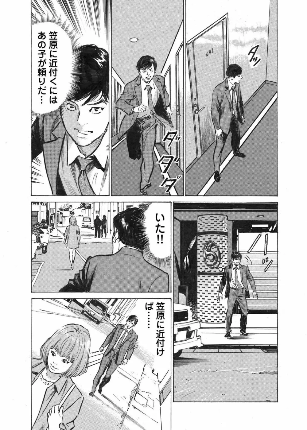 オレは妻のことをよく知らない 1-9 Page.118