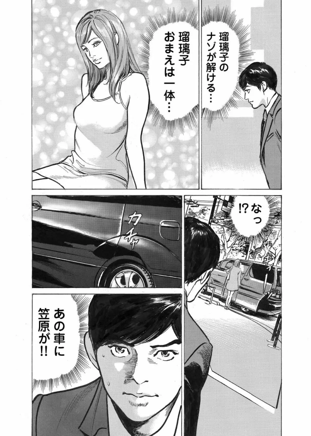 オレは妻のことをよく知らない 1-9 Page.119